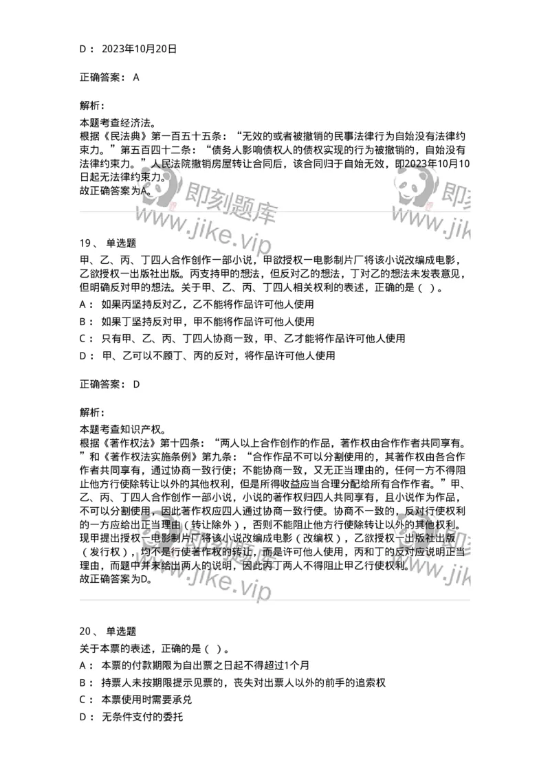 116-2024年军队文职考试《会计学》真题-137330_军队文职(1)_01.军队文职真题-专业课_（全）版本一（历年真题+章节练习+模拟题）_会计学(军队文职)_历年真题_题目+解析
