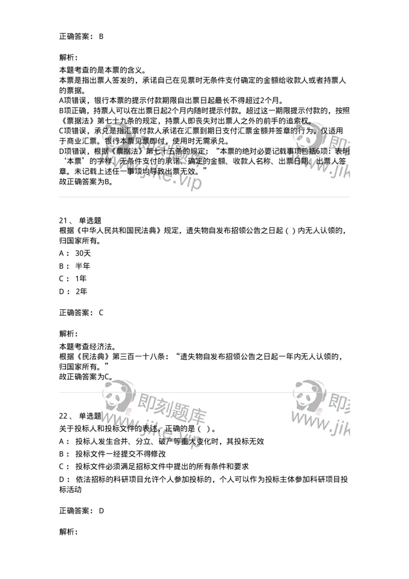 116-2024年军队文职考试《会计学》真题-137330_军队文职(1)_01.军队文职真题-专业课_（全）版本一（历年真题+章节练习+模拟题）_会计学(军队文职)_历年真题_题目+解析