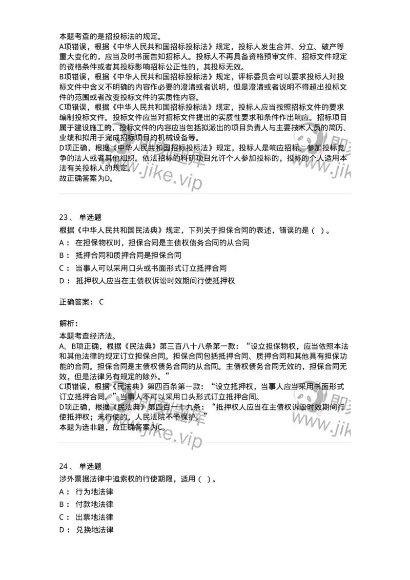 116-2024年军队文职考试《会计学》真题-137330_军队文职(1)_01.军队文职真题-专业课_（全）版本一（历年真题+章节练习+模拟题）_会计学(军队文职)_历年真题_题目+解析