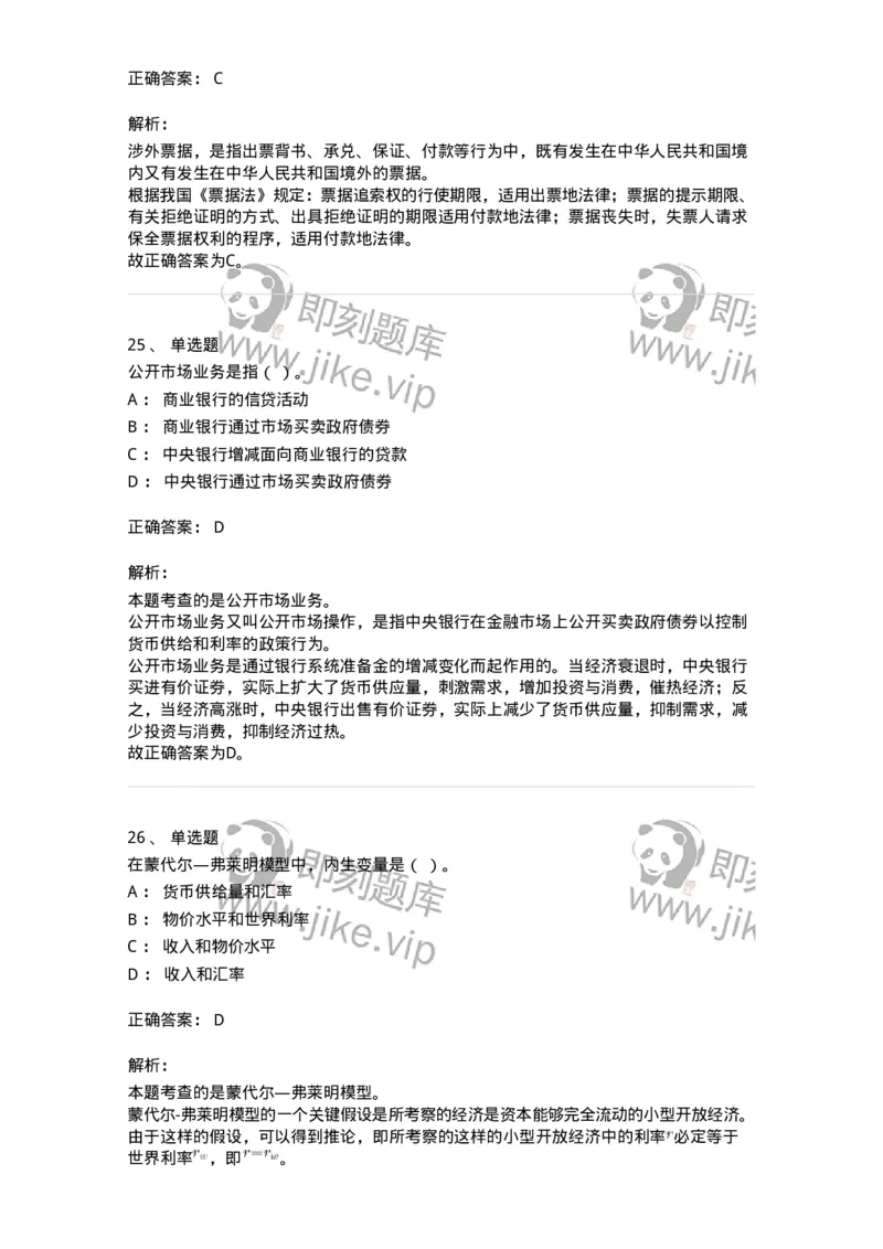 116-2024年军队文职考试《会计学》真题-137330_军队文职(1)_01.军队文职真题-专业课_（全）版本一（历年真题+章节练习+模拟题）_会计学(军队文职)_历年真题_题目+解析