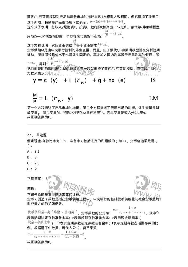 116-2024年军队文职考试《会计学》真题-137330_军队文职(1)_01.军队文职真题-专业课_（全）版本一（历年真题+章节练习+模拟题）_会计学(军队文职)_历年真题_题目+解析