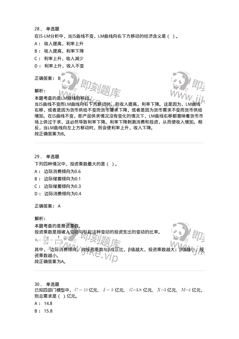 116-2024年军队文职考试《会计学》真题-137330_军队文职(1)_01.军队文职真题-专业课_（全）版本一（历年真题+章节练习+模拟题）_会计学(军队文职)_历年真题_题目+解析
