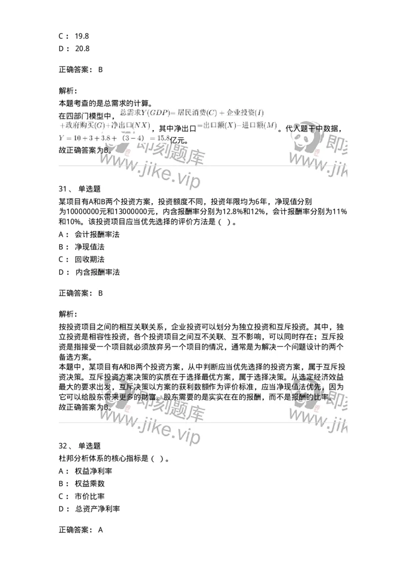 116-2024年军队文职考试《会计学》真题-137330_军队文职(1)_01.军队文职真题-专业课_（全）版本一（历年真题+章节练习+模拟题）_会计学(军队文职)_历年真题_题目+解析