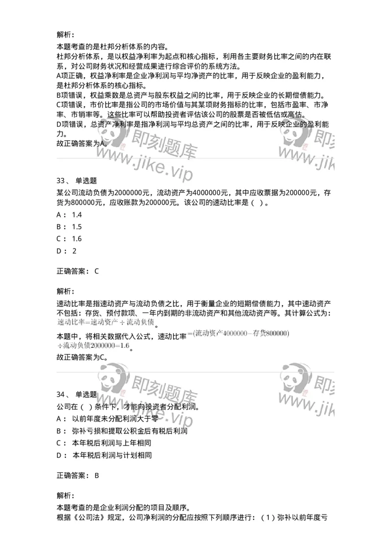 116-2024年军队文职考试《会计学》真题-137330_军队文职(1)_01.军队文职真题-专业课_（全）版本一（历年真题+章节练习+模拟题）_会计学(军队文职)_历年真题_题目+解析