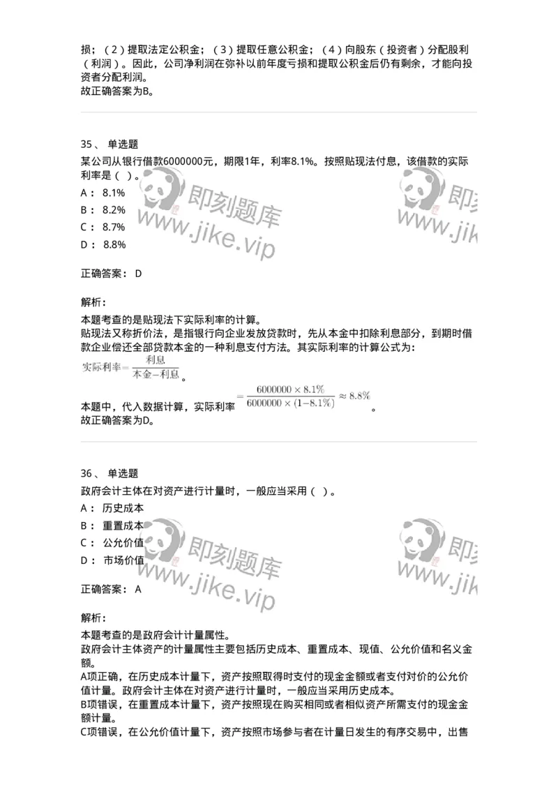 116-2024年军队文职考试《会计学》真题-137330_军队文职(1)_01.军队文职真题-专业课_（全）版本一（历年真题+章节练习+模拟题）_会计学(军队文职)_历年真题_题目+解析