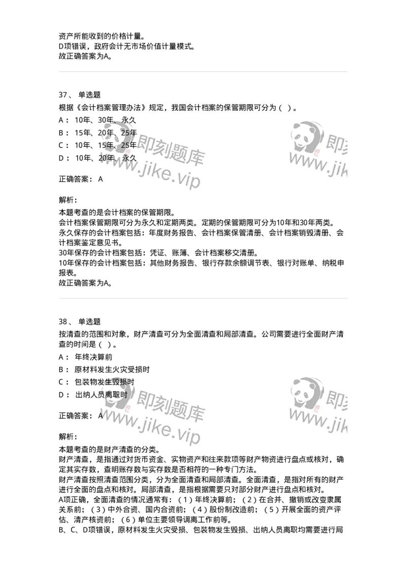 116-2024年军队文职考试《会计学》真题-137330_军队文职(1)_01.军队文职真题-专业课_（全）版本一（历年真题+章节练习+模拟题）_会计学(军队文职)_历年真题_题目+解析