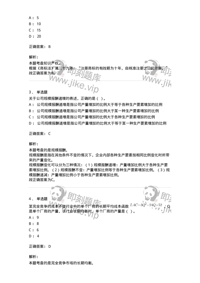 116-2024年军队文职考试《会计学》真题-137330_军队文职(1)_01.军队文职真题-专业课_（全）版本一（历年真题+章节练习+模拟题）_会计学(军队文职)_历年真题_题目+解析