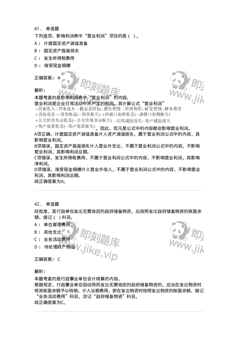 116-2024年军队文职考试《会计学》真题-137330_军队文职(1)_01.军队文职真题-专业课_（全）版本一（历年真题+章节练习+模拟题）_会计学(军队文职)_历年真题_题目+解析