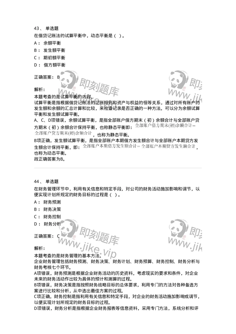 116-2024年军队文职考试《会计学》真题-137330_军队文职(1)_01.军队文职真题-专业课_（全）版本一（历年真题+章节练习+模拟题）_会计学(军队文职)_历年真题_题目+解析