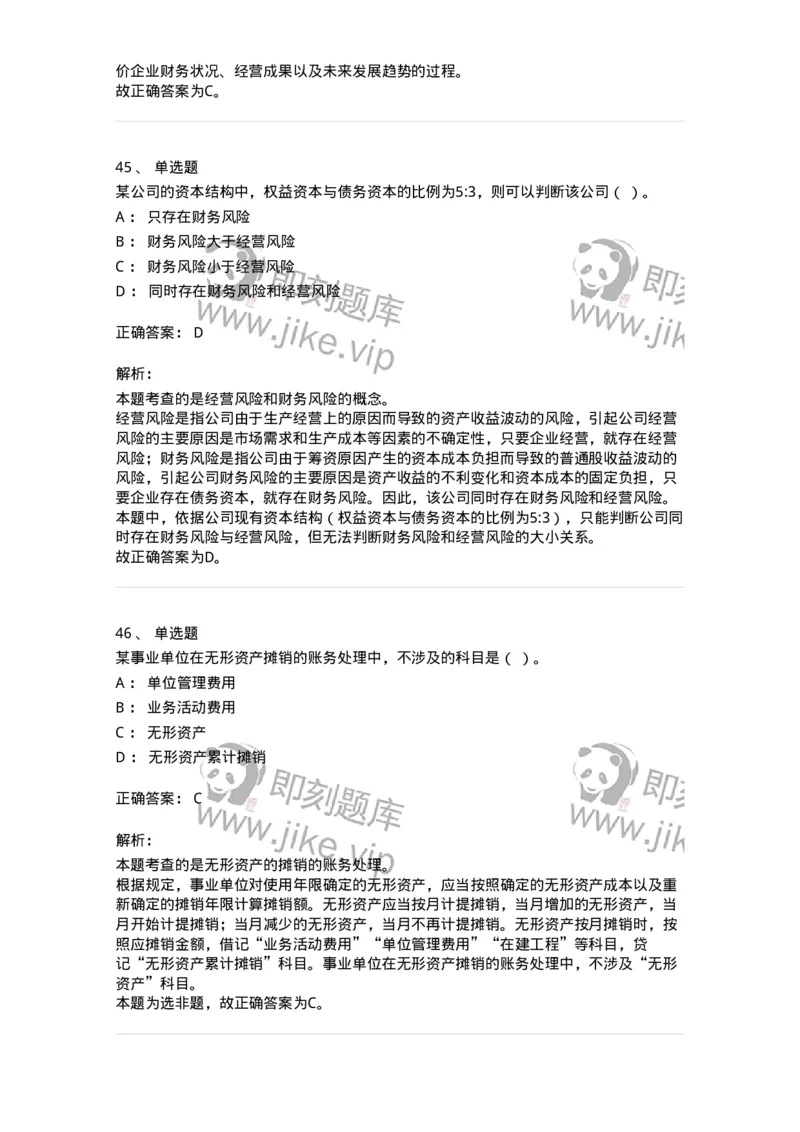 116-2024年军队文职考试《会计学》真题-137330_军队文职(1)_01.军队文职真题-专业课_（全）版本一（历年真题+章节练习+模拟题）_会计学(军队文职)_历年真题_题目+解析