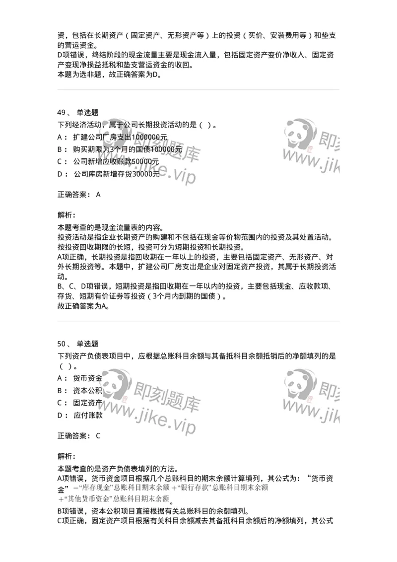 116-2024年军队文职考试《会计学》真题-137330_军队文职(1)_01.军队文职真题-专业课_（全）版本一（历年真题+章节练习+模拟题）_会计学(军队文职)_历年真题_题目+解析