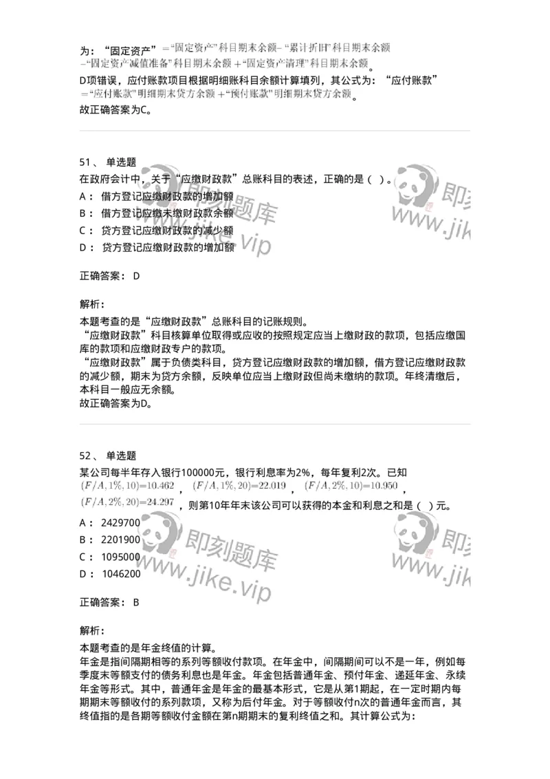 116-2024年军队文职考试《会计学》真题-137330_军队文职(1)_01.军队文职真题-专业课_（全）版本一（历年真题+章节练习+模拟题）_会计学(军队文职)_历年真题_题目+解析