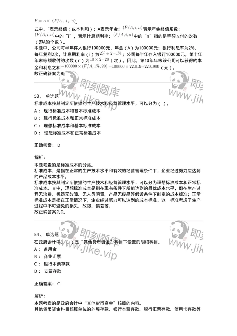 116-2024年军队文职考试《会计学》真题-137330_军队文职(1)_01.军队文职真题-专业课_（全）版本一（历年真题+章节练习+模拟题）_会计学(军队文职)_历年真题_题目+解析