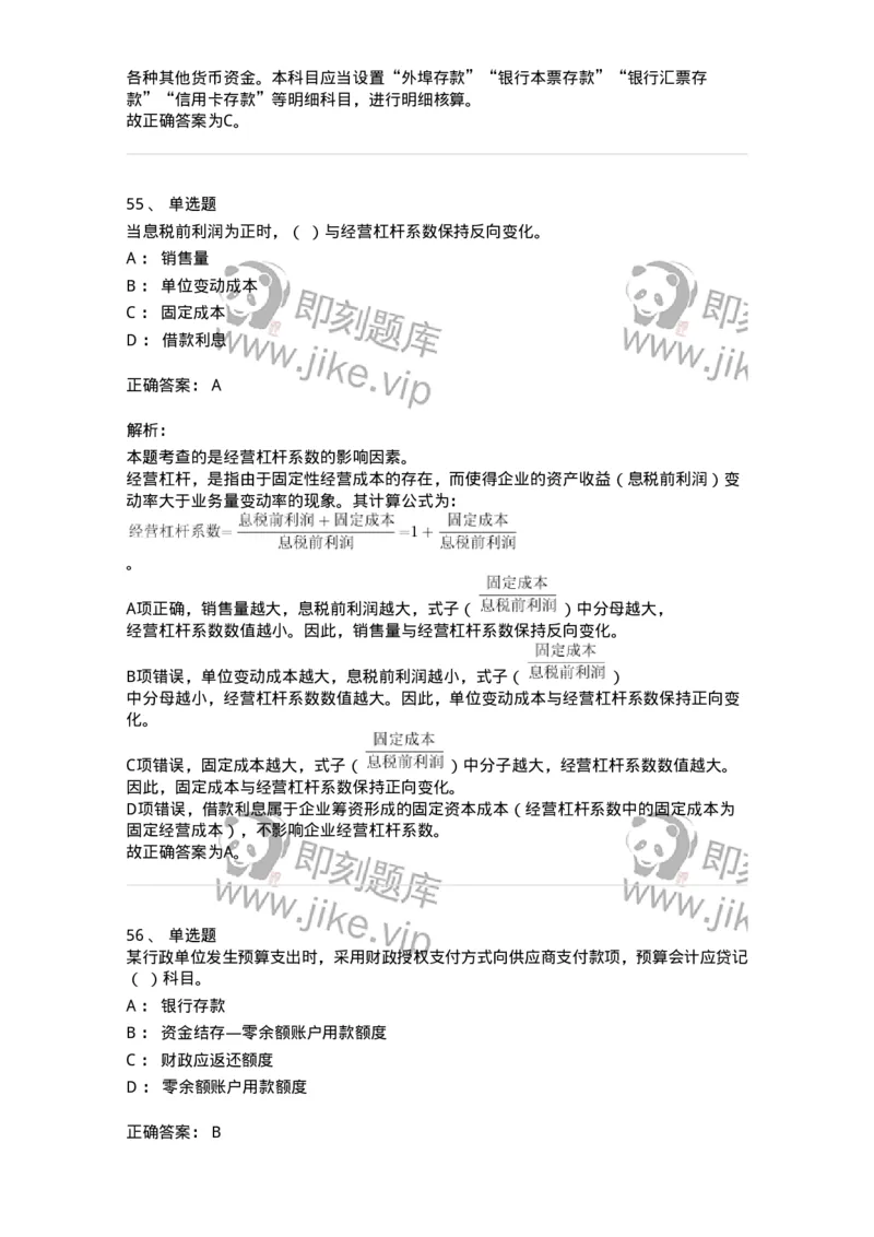 116-2024年军队文职考试《会计学》真题-137330_军队文职(1)_01.军队文职真题-专业课_（全）版本一（历年真题+章节练习+模拟题）_会计学(军队文职)_历年真题_题目+解析