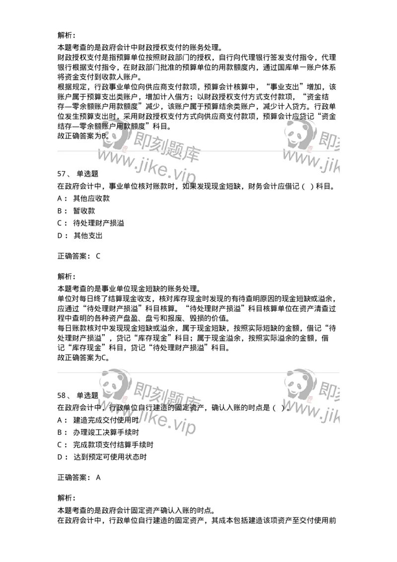 116-2024年军队文职考试《会计学》真题-137330_军队文职(1)_01.军队文职真题-专业课_（全）版本一（历年真题+章节练习+模拟题）_会计学(军队文职)_历年真题_题目+解析