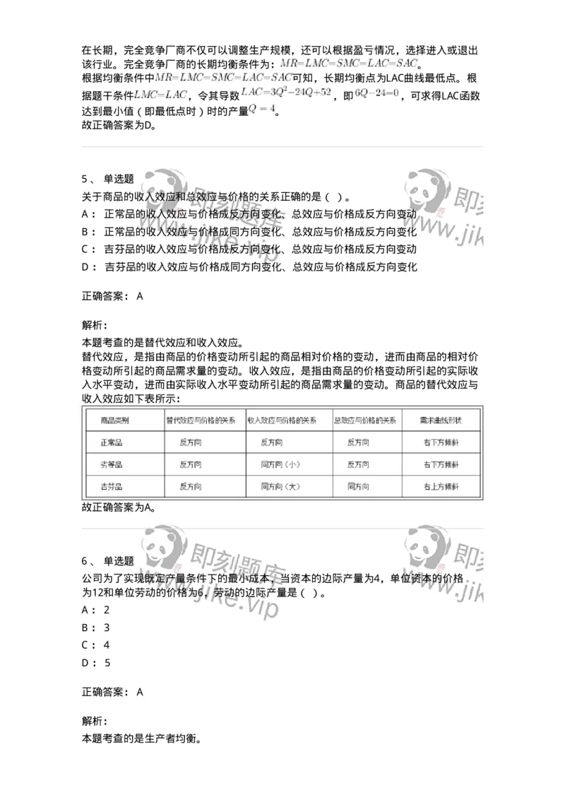 116-2024年军队文职考试《会计学》真题-137330_军队文职(1)_01.军队文职真题-专业课_（全）版本一（历年真题+章节练习+模拟题）_会计学(军队文职)_历年真题_题目+解析