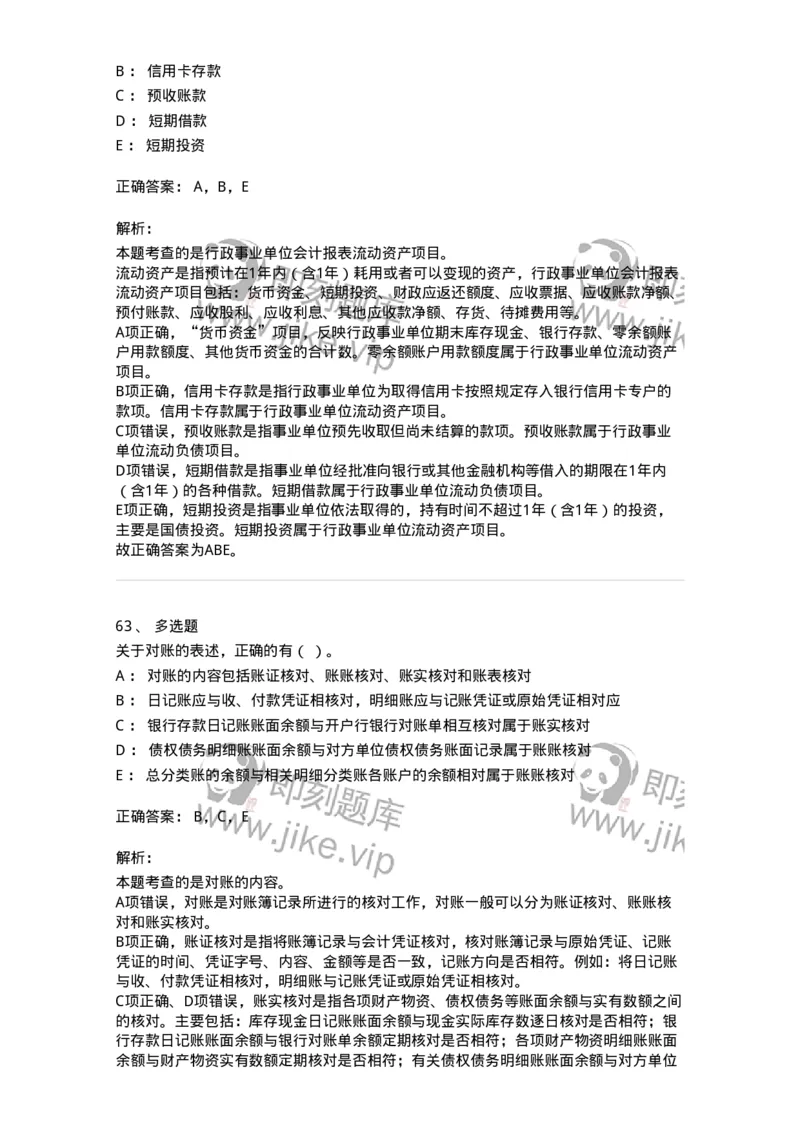 116-2024年军队文职考试《会计学》真题-137330_军队文职(1)_01.军队文职真题-专业课_（全）版本一（历年真题+章节练习+模拟题）_会计学(军队文职)_历年真题_题目+解析