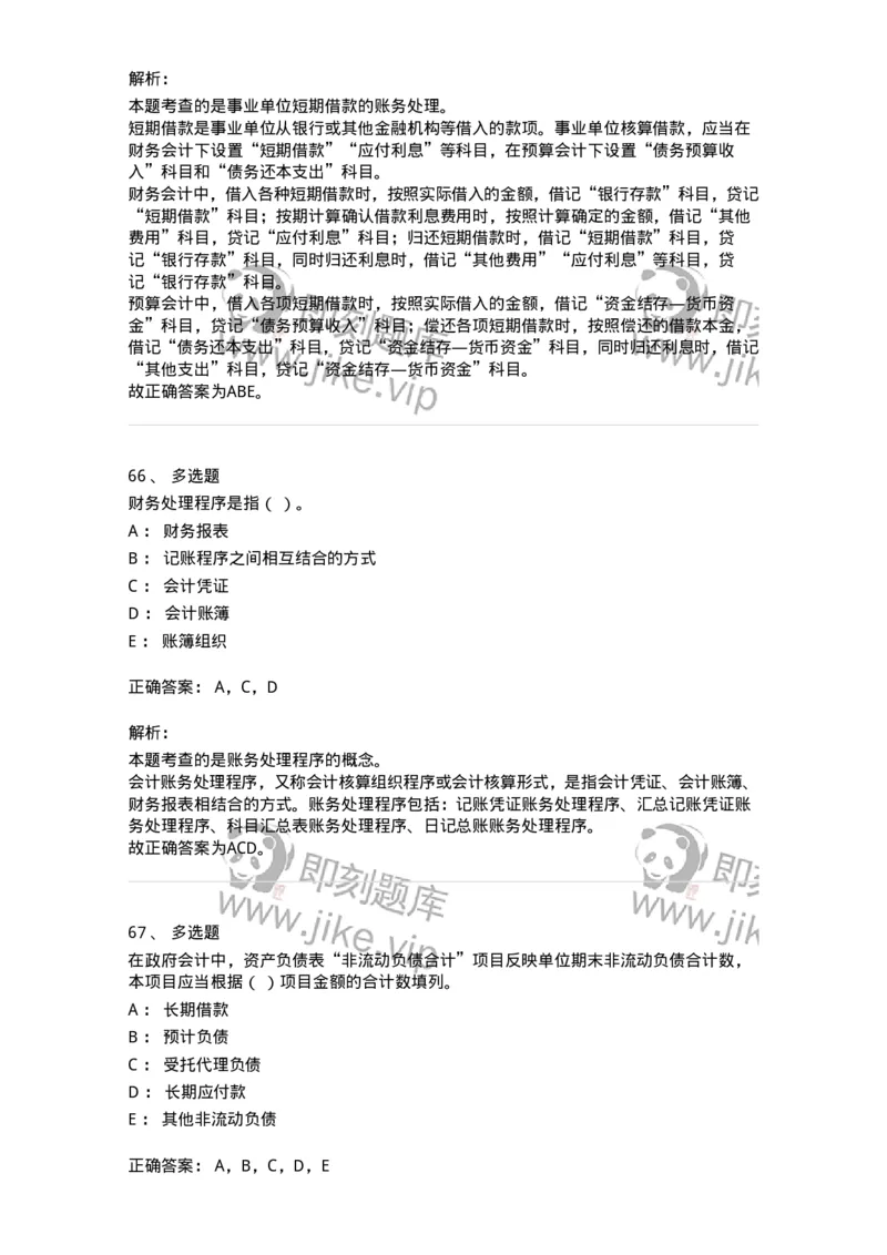 116-2024年军队文职考试《会计学》真题-137330_军队文职(1)_01.军队文职真题-专业课_（全）版本一（历年真题+章节练习+模拟题）_会计学(军队文职)_历年真题_题目+解析