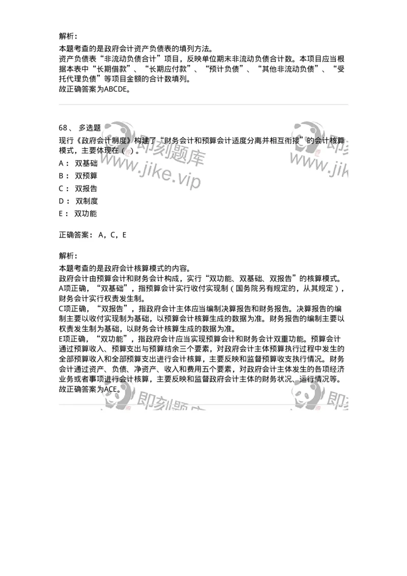 116-2024年军队文职考试《会计学》真题-137330_军队文职(1)_01.军队文职真题-专业课_（全）版本一（历年真题+章节练习+模拟题）_会计学(军队文职)_历年真题_题目+解析