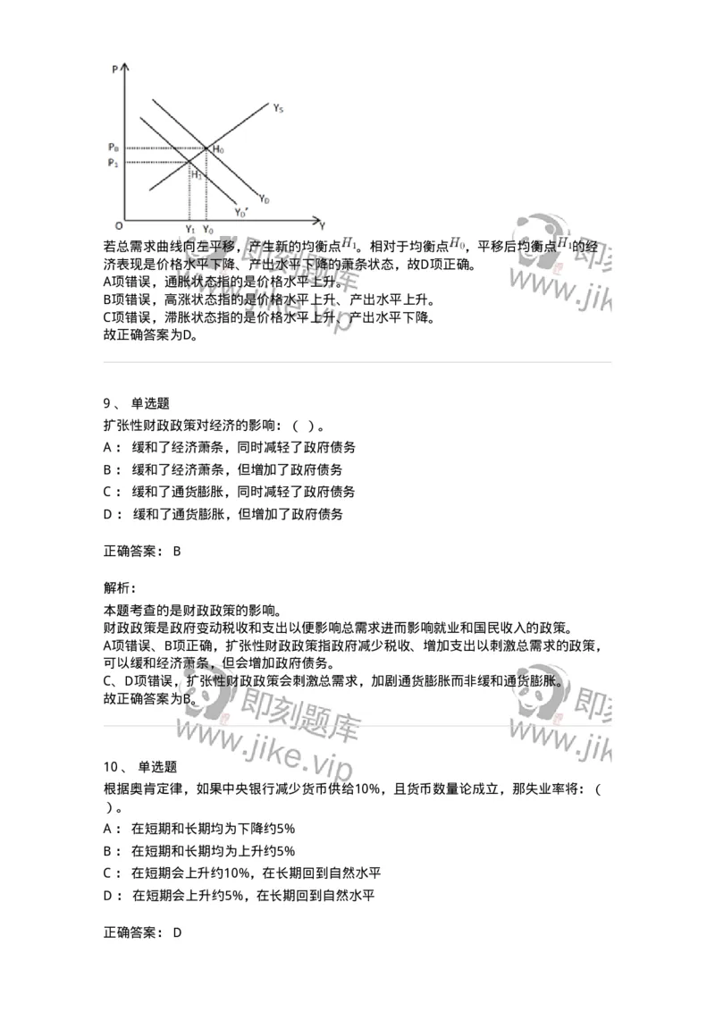 116-2024年军队文职考试《会计学》真题-137330_军队文职(1)_01.军队文职真题-专业课_（全）版本一（历年真题+章节练习+模拟题）_会计学(军队文职)_历年真题_题目+解析