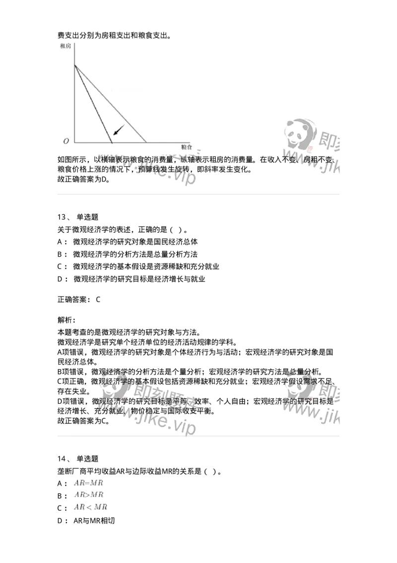 116-2024年军队文职考试《会计学》真题-137330_军队文职(1)_01.军队文职真题-专业课_（全）版本一（历年真题+章节练习+模拟题）_会计学(军队文职)_历年真题_题目+解析
