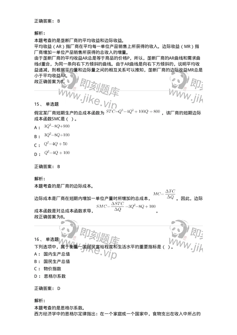 116-2024年军队文职考试《会计学》真题-137330_军队文职(1)_01.军队文职真题-专业课_（全）版本一（历年真题+章节练习+模拟题）_会计学(军队文职)_历年真题_题目+解析