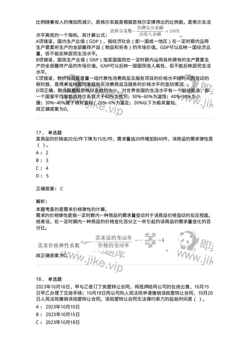 116-2024年军队文职考试《会计学》真题-137330_军队文职(1)_01.军队文职真题-专业课_（全）版本一（历年真题+章节练习+模拟题）_会计学(军队文职)_历年真题_题目+解析