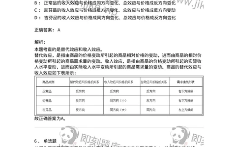 116-2024年军队文职考试《会计学》真题-137330_军队文职(1)_01.军队文职真题-专业课_（全）版本一（历年真题+章节练习+模拟题）_会计学(军队文职)_历年真题_题目+解析