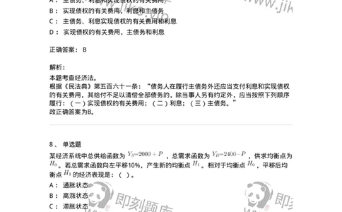 116-2024年军队文职考试《会计学》真题-137330_军队文职(1)_01.军队文职真题-专业课_（全）版本一（历年真题+章节练习+模拟题）_会计学(军队文职)_历年真题_题目+解析