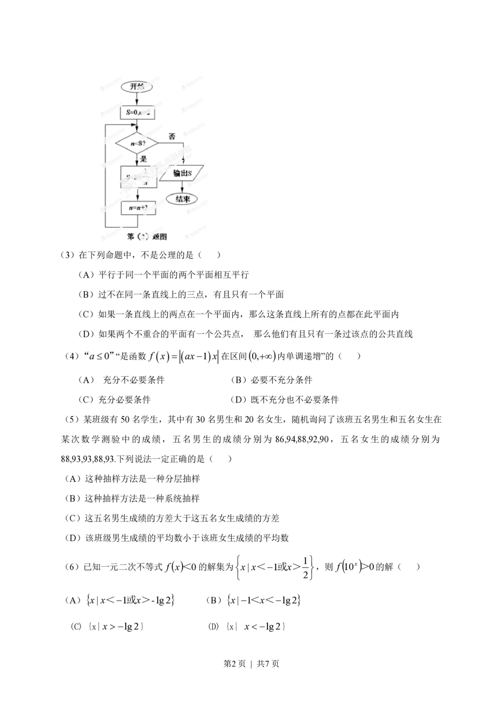 2013年高考数学试卷（理）（安徽）（空白卷）_历年高考真题合集_数学历年高考真题_新&middot;PDF版2008-2025&middot;高考数学真题_数学（按年份分类）2008-2025_2013&middot;高考数学真题