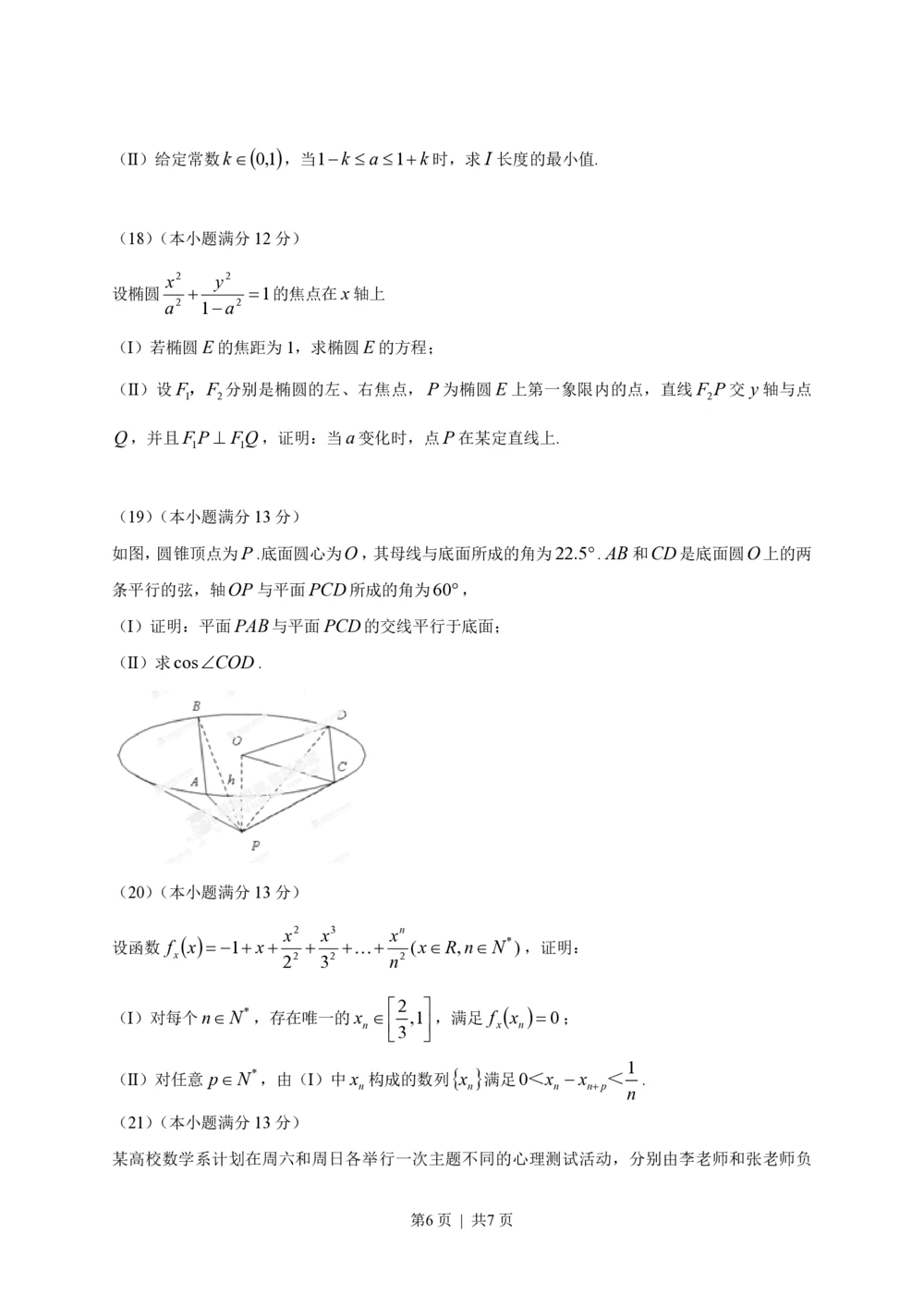 2013年高考数学试卷（理）（安徽）（空白卷）_历年高考真题合集_数学历年高考真题_新&middot;PDF版2008-2025&middot;高考数学真题_数学（按年份分类）2008-2025_2013&middot;高考数学真题