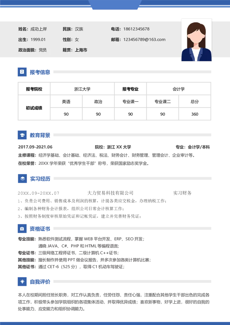 研究生复试简历模板18_26考研复试_10考研复试资料25_2025考研复试简历124款_导师喜欢的研究生复试简历模板