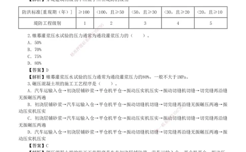 01-模考金题一（一）_2026年一级建造师_2026年一建水利_2025年一建水利SVIP_03-习题精析✿实战特训✿模考通关_33-水利《模考金题班》刘二林233_讲义