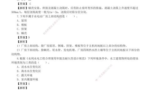 01-模考金题一（一）_2026年一级建造师_2026年一建水利_2025年一建水利SVIP_03-习题精析✿实战特训✿模考通关_33-水利《模考金题班》刘二林233_讲义