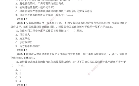 01-模考金题一（一）_2026年一级建造师_2026年一建水利_2025年一建水利SVIP_03-习题精析✿实战特训✿模考通关_33-水利《模考金题班》刘二林233_讲义