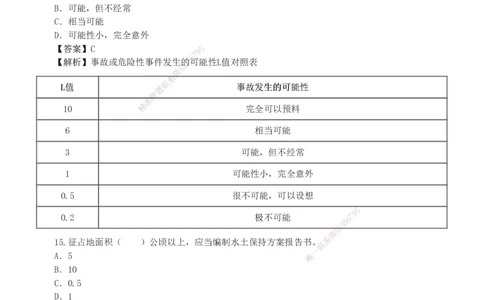 01-模考金题一（一）_2026年一级建造师_2026年一建水利_2025年一建水利SVIP_03-习题精析✿实战特训✿模考通关_33-水利《模考金题班》刘二林233_讲义