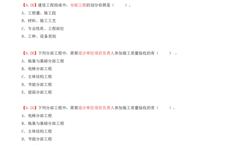 22.22-第4章-4.3-施工质量控制（二）_2026年一级建造师_2026年一建管理_2025年一建管理SVIP_03-习题精析✿实战特训✿模考通关_39-管理《章节真题解析班》关宇SMR_二建