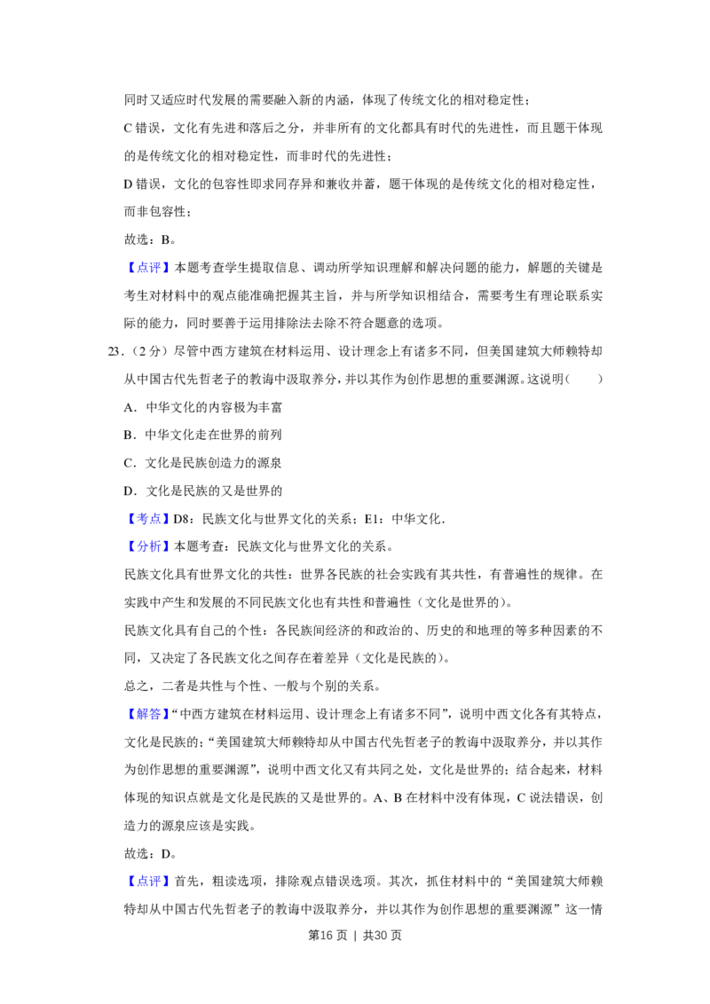 2016年高考政治试卷（江苏）（解析卷）_政治历年高考真题_新&middot;PDF版2008-2025&middot;高考政治真题_政治（按试卷类型分类）2008-2025_自主命题卷&middot;政治（2008-2025）_江苏自主命题&middot;政治（2008-2025）
