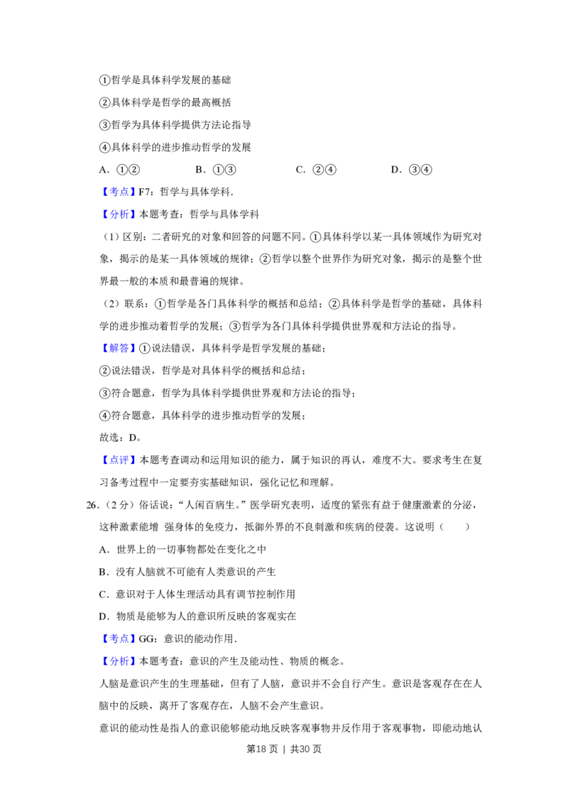 2016年高考政治试卷（江苏）（解析卷）_政治历年高考真题_新&middot;PDF版2008-2025&middot;高考政治真题_政治（按试卷类型分类）2008-2025_自主命题卷&middot;政治（2008-2025）_江苏自主命题&middot;政治（2008-2025）