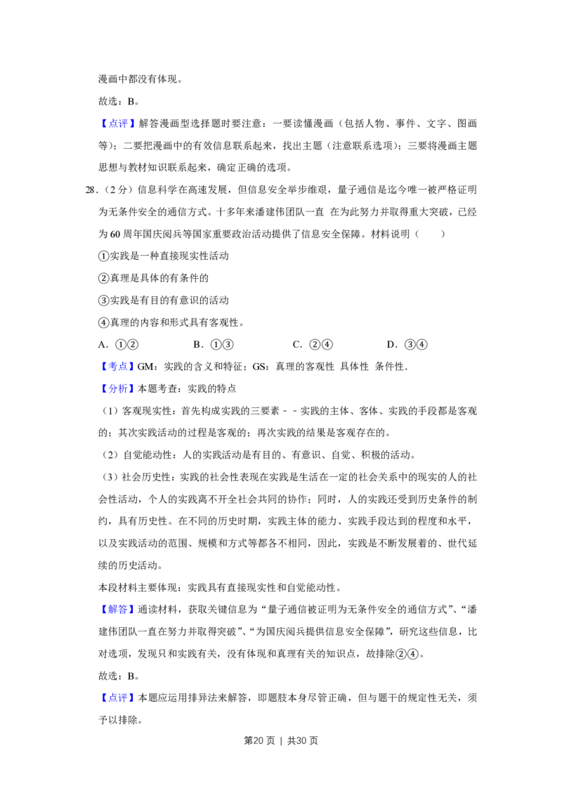2016年高考政治试卷（江苏）（解析卷）_政治历年高考真题_新&middot;PDF版2008-2025&middot;高考政治真题_政治（按试卷类型分类）2008-2025_自主命题卷&middot;政治（2008-2025）_江苏自主命题&middot;政治（2008-2025）