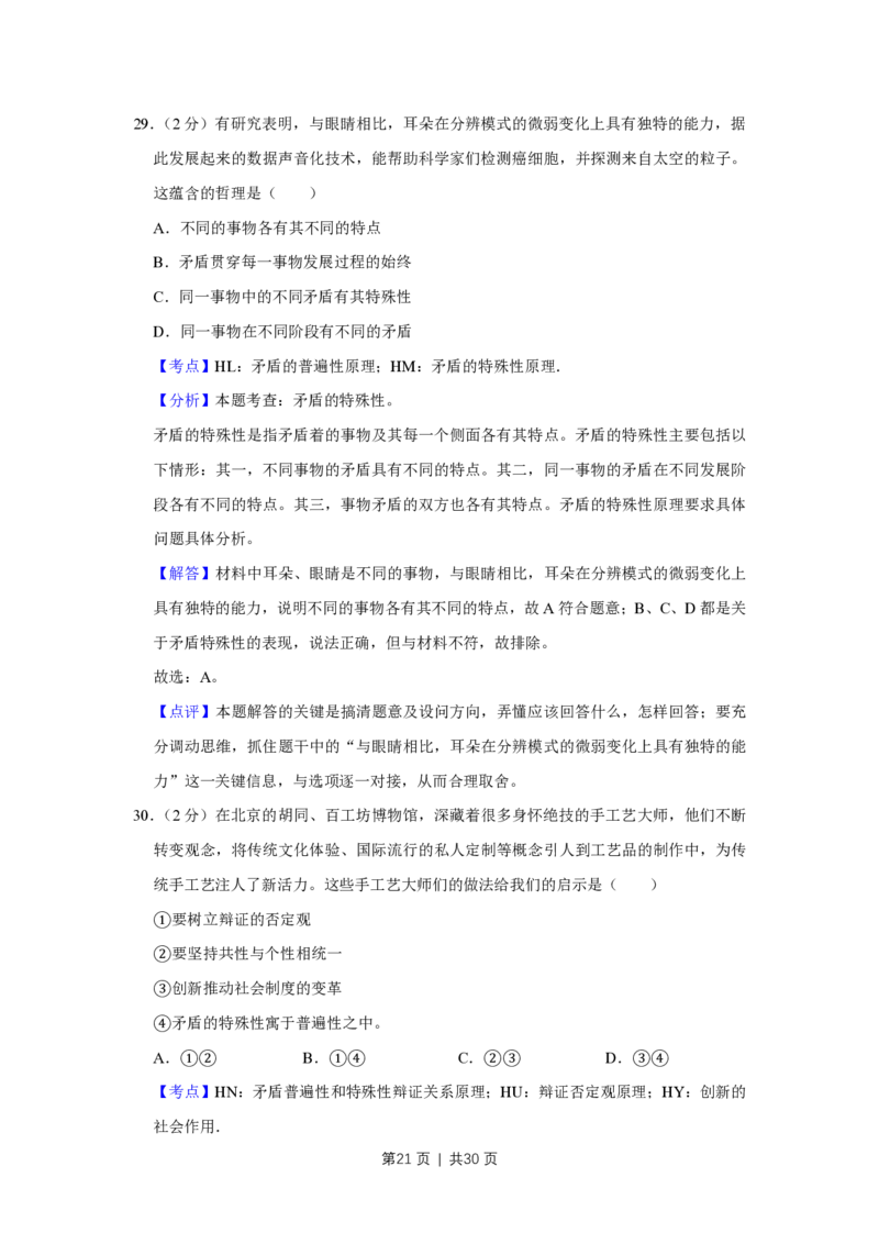 2016年高考政治试卷（江苏）（解析卷）_政治历年高考真题_新&middot;PDF版2008-2025&middot;高考政治真题_政治（按试卷类型分类）2008-2025_自主命题卷&middot;政治（2008-2025）_江苏自主命题&middot;政治（2008-2025）