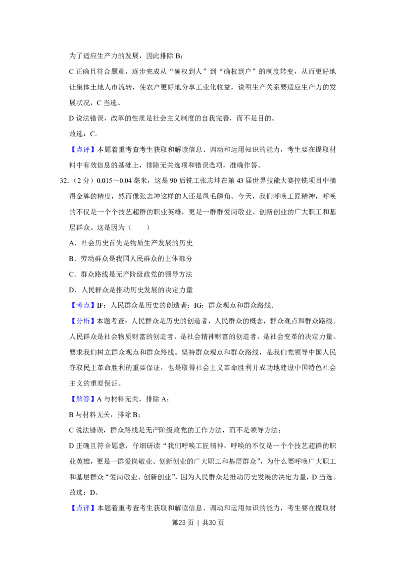 2016年高考政治试卷（江苏）（解析卷）_政治历年高考真题_新&middot;PDF版2008-2025&middot;高考政治真题_政治（按试卷类型分类）2008-2025_自主命题卷&middot;政治（2008-2025）_江苏自主命题&middot;政治（2008-2025）