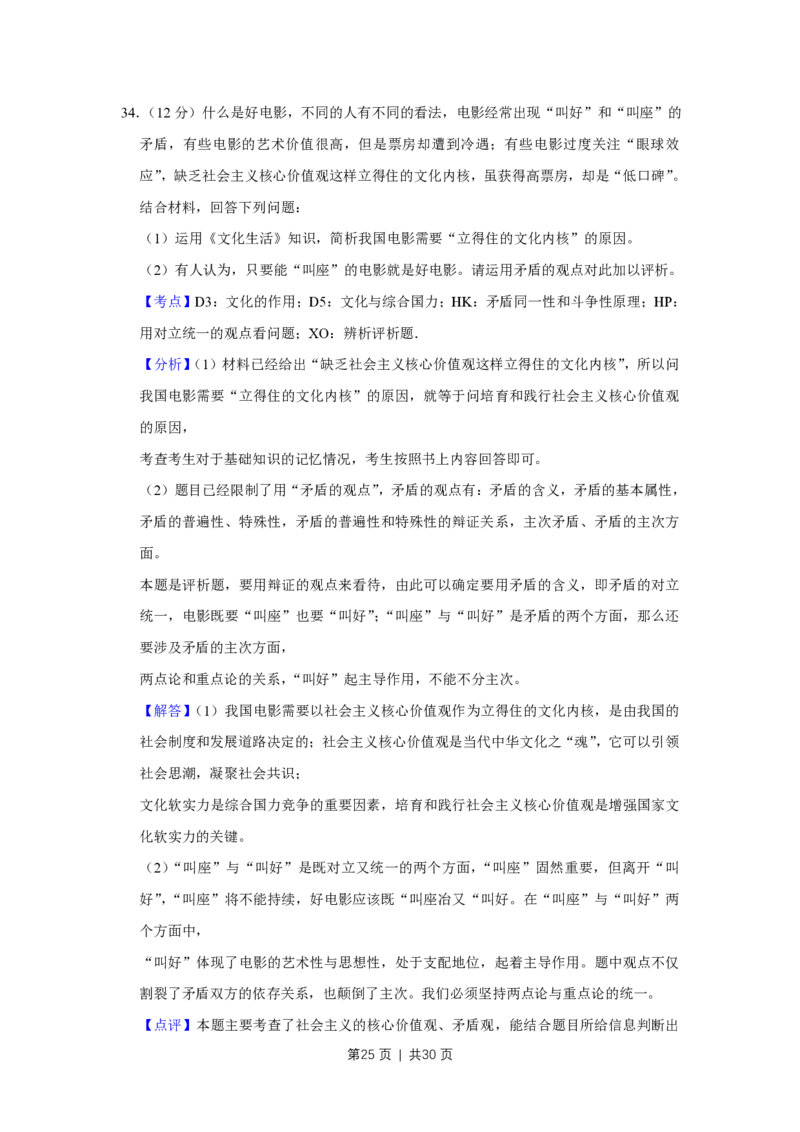 2016年高考政治试卷（江苏）（解析卷）_政治历年高考真题_新&middot;PDF版2008-2025&middot;高考政治真题_政治（按试卷类型分类）2008-2025_自主命题卷&middot;政治（2008-2025）_江苏自主命题&middot;政治（2008-2025）