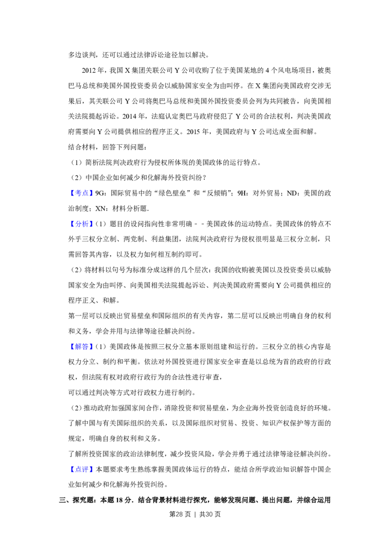 2016年高考政治试卷（江苏）（解析卷）_政治历年高考真题_新&middot;PDF版2008-2025&middot;高考政治真题_政治（按试卷类型分类）2008-2025_自主命题卷&middot;政治（2008-2025）_江苏自主命题&middot;政治（2008-2025）