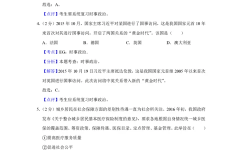 2016年高考政治试卷（江苏）（解析卷）_政治历年高考真题_新&middot;PDF版2008-2025&middot;高考政治真题_政治（按试卷类型分类）2008-2025_自主命题卷&middot;政治（2008-2025）_江苏自主命题&middot;政治（2008-2025）