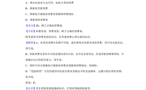 2016年高考政治试卷（江苏）（解析卷）_政治历年高考真题_新&middot;PDF版2008-2025&middot;高考政治真题_政治（按试卷类型分类）2008-2025_自主命题卷&middot;政治（2008-2025）_江苏自主命题&middot;政治（2008-2025）