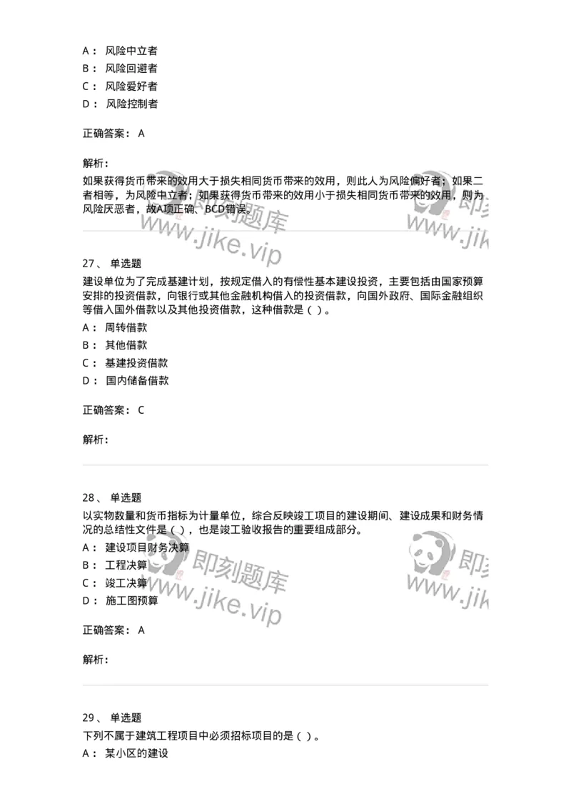 1606-2025年军队文职人员招聘《审计学》模拟预测2-137378_军队文职(1)_01.军队文职真题-专业课_（全）版本一（历年真题+章节练习+模拟题）_审计学(军队文职)_预测模拟_题目+解析