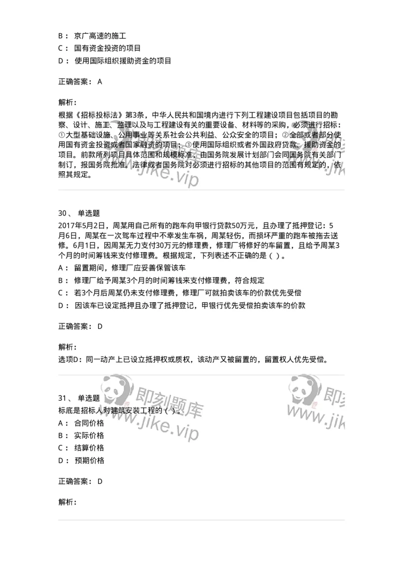 1606-2025年军队文职人员招聘《审计学》模拟预测2-137378_军队文职(1)_01.军队文职真题-专业课_（全）版本一（历年真题+章节练习+模拟题）_审计学(军队文职)_预测模拟_题目+解析