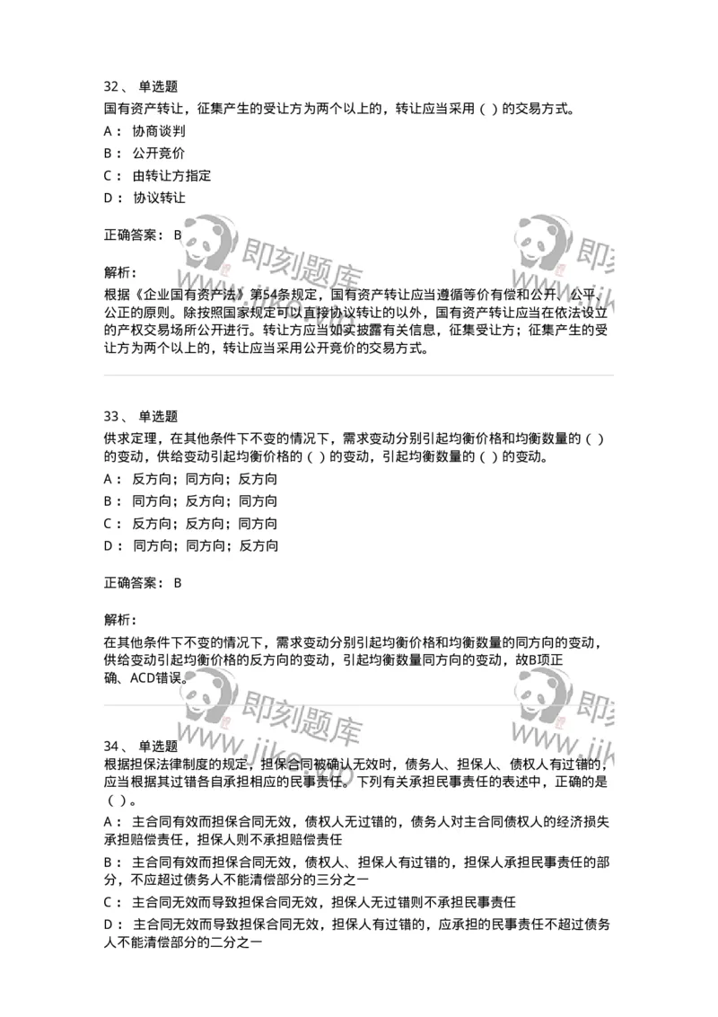 1606-2025年军队文职人员招聘《审计学》模拟预测2-137378_军队文职(1)_01.军队文职真题-专业课_（全）版本一（历年真题+章节练习+模拟题）_审计学(军队文职)_预测模拟_题目+解析