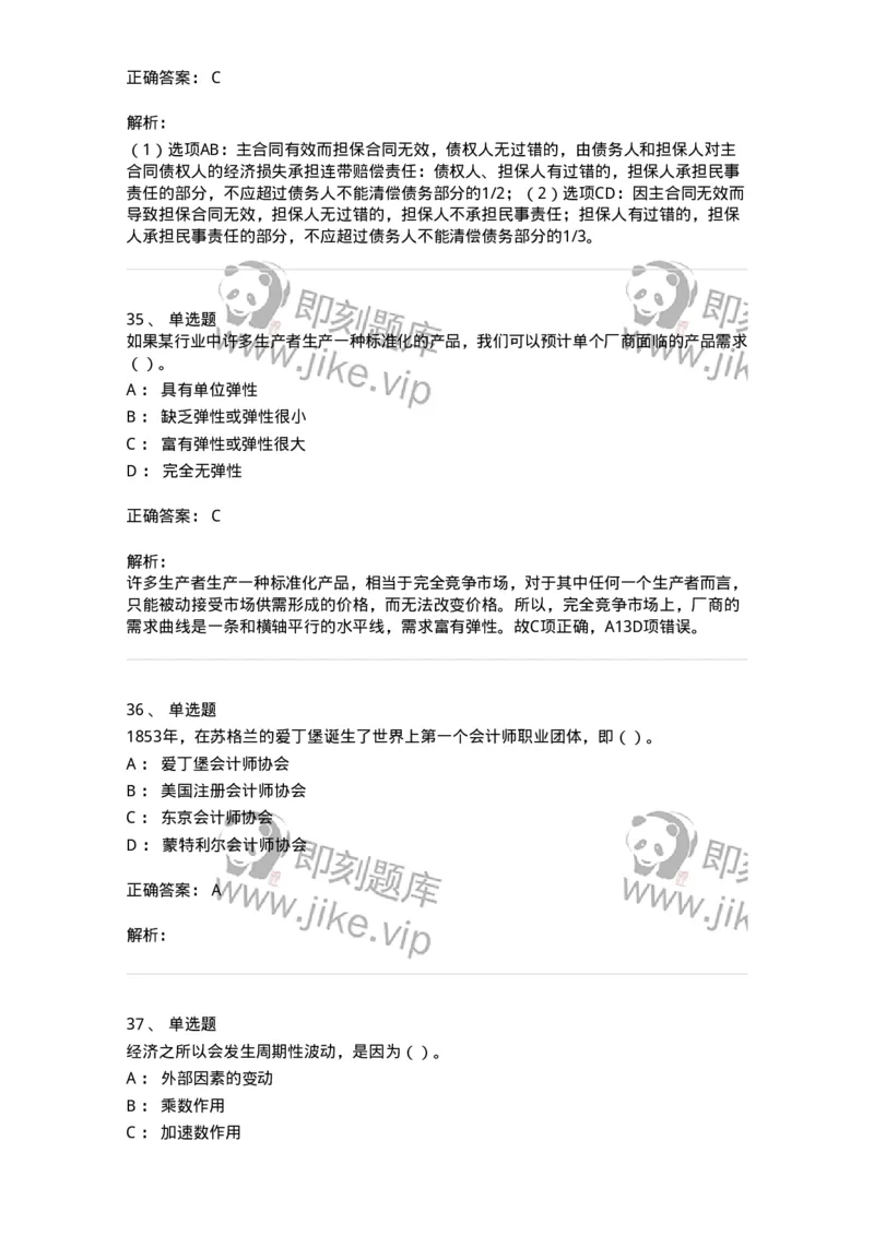 1606-2025年军队文职人员招聘《审计学》模拟预测2-137378_军队文职(1)_01.军队文职真题-专业课_（全）版本一（历年真题+章节练习+模拟题）_审计学(军队文职)_预测模拟_题目+解析